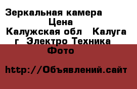 Зеркальная камера olimpus e420 › Цена ­ 35 000 - Калужская обл., Калуга г. Электро-Техника » Фото   